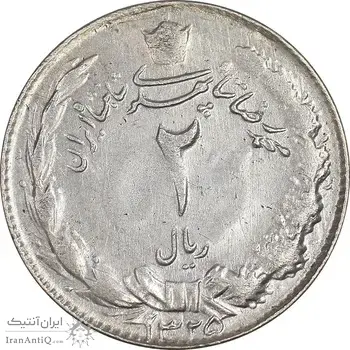 سکه 2 ریال 1325 - EF45 - محمد رضا شاه