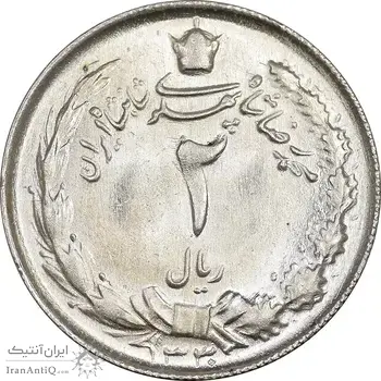 سکه 2 ریال 1330 نقره - MS64 - محمد رضا شاه