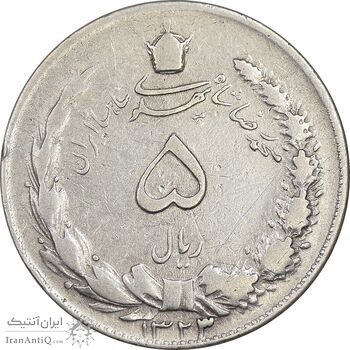 سکه 5 ریال 1323/2 - سورشارژ تاریخ - VF30 - محمد رضا شاه