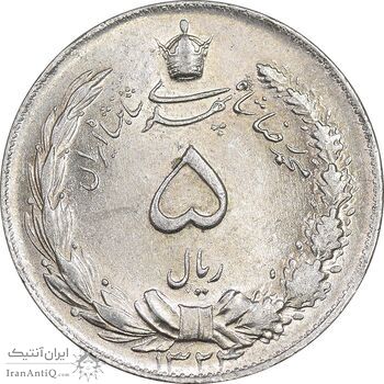 سکه 5 ریال 1324 - AU58 - محمد رضا شاه
