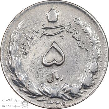 سکه 5 ریال 1325 - EF45 - محمد رضا شاه
