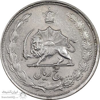 سکه 5 ریال 1325 - EF45 - محمد رضا شاه