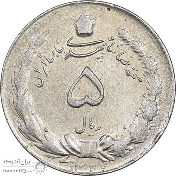 سکه 5 ریال 1327 - AU53 - محمد رضا شاه
