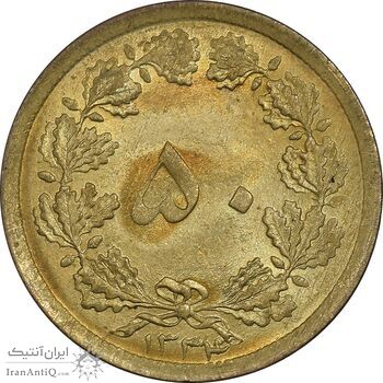 سکه 50 دینار 1334 برنز - MS63 - محمد رضا شاه