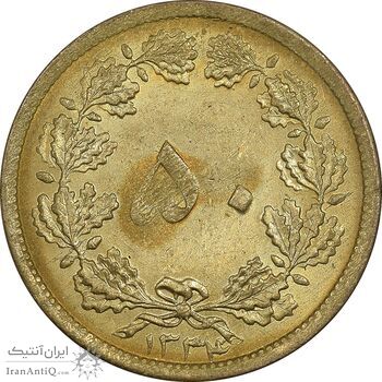 سکه 50 دینار 1334 برنز - AU58 - محمد رضا شاه