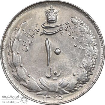 سکه 10 ریال 1325 - MS63 - محمد رضا شاه