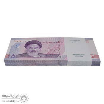 بسته اسکناس 50000 ریال (دژپسند - همتی) شماره مزاحم - UNC - جمهوری اسلامی