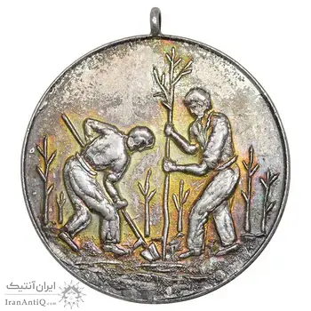مدال جشن درختکاری - وزارت منابع طبیعی - AU - محمد رضا شاه
