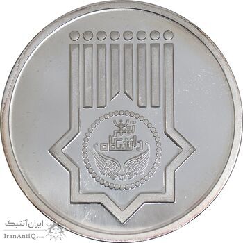 مدال هشتادمین سال تاسیس دانشگاه تهران - UNC - جمهوری اسلامی