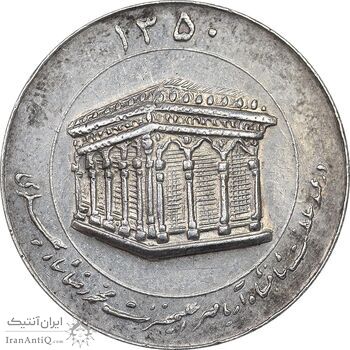 مدال یادبود میلاد امام رضا (ع) 1350 - ضریح - بزرگ - EF - محمد رضا شاه