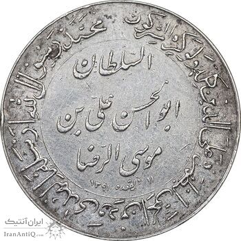 مدال یادبود میلاد امام رضا (ع) 1350 - ضریح - بزرگ - EF - محمد رضا شاه