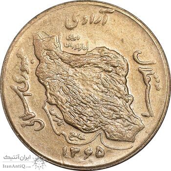 سکه 50 ریال 1365 - MS62 - جمهوری اسلامی