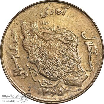 سکه 50 ریال 1365 - MS62 - جمهوری اسلامی