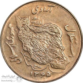 سکه 50 ریال 1365 - AU58 - جمهوری اسلامی