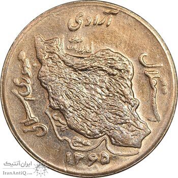 سکه 50 ریال 1365 - AU58 - جمهوری اسلامی