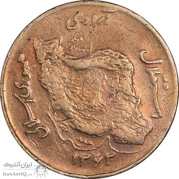 سکه 50 ریال 1363 - VF35 - جمهوری اسلامی