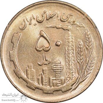 سکه 50 ریال 1361 - دور جمهوری - MS63 - جمهوری اسلامی