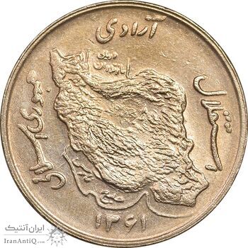 سکه 50 ریال 1361 - دور جمهوری - AU58 - جمهوری اسلامی