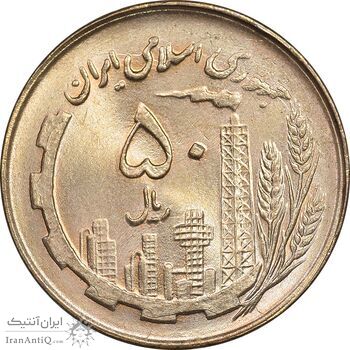 سکه 50 ریال 1361 نقشه ایران - صفر کوچک - MS63 - جمهوری اسلامی