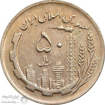 سکه 50 ریال 1361 نقشه ایران - صفر کوچک - AU50 - جمهوری اسلامی