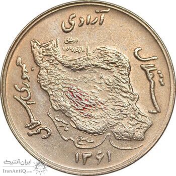 سکه 50 ریال 1361 نقشه ایران - صفر کوچک - AU50 - جمهوری اسلامی