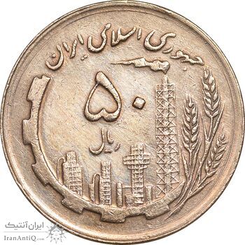 سکه 50 ریال 1361 - دور جمهوری - صفر کوچک - EF45 - جمهوری اسلامی