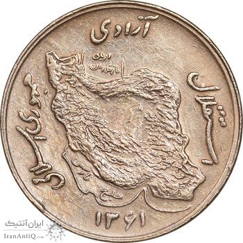 سکه 50 ریال 1361 - دور جمهوری - صفر کوچک - EF45 - جمهوری اسلامی