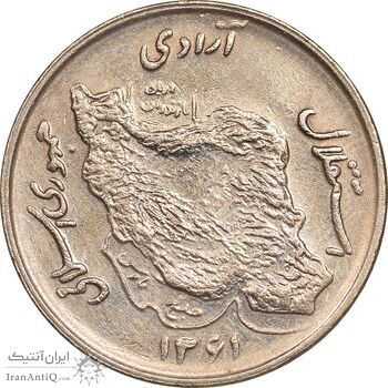 سکه 50 ریال 1361 - دور جمهوری - صفر کوچک - EF45 - جمهوری اسلامی