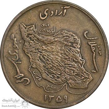 سکه 50 ریال 1359 - صفر مستطیل - EF45 - جمهوری اسلامی