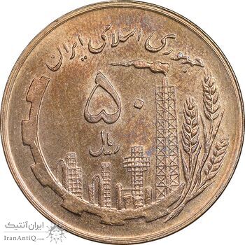 سکه 50 ریال 1359 - صفر کوچک - MS61 - جمهوری اسلامی