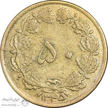 سکه 50 دینار 1345 برنز - EF45 - محمد رضا شاه