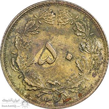 سکه 50 دینار 1346 برنز - AU50 - محمد رضا شاه