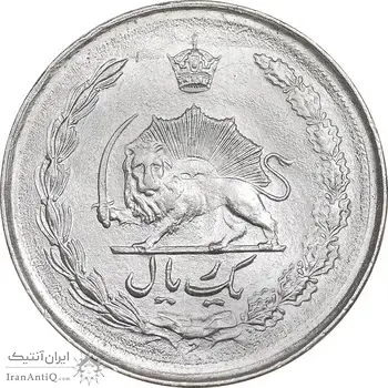 سکه 1 ریال 1357 آریامهر - MS63 - محمد رضا شاه