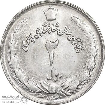 سکه 2 ریال 2535 - MS63 - محمد رضا شاه