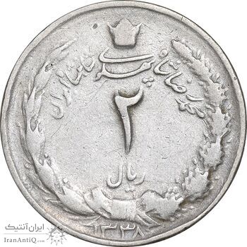 سکه 2 ریال 1338 - VF30 - محمد رضا شاه