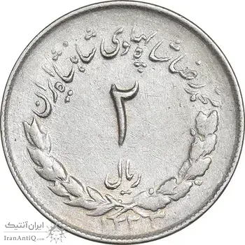 سکه 2 ریال 1333 مصدقی - AU50 - محمد رضا شاه
