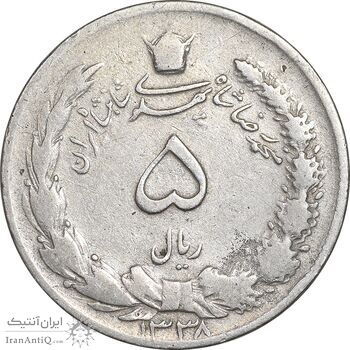 سکه 5 ریال 1338 نازک - VF25 - محمد رضا شاه