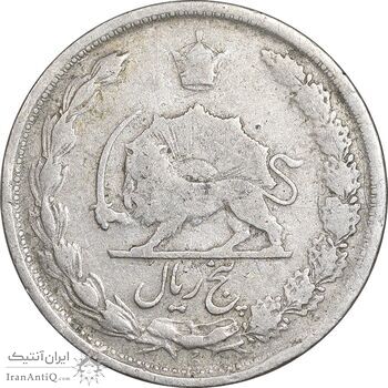 سکه 5 ریال 1338 نازک - VF25 - محمد رضا شاه