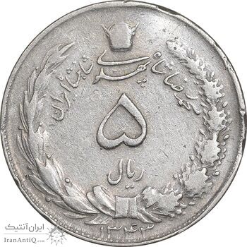 سکه 5 ریال 1343 - VF35 - محمد رضا شاه