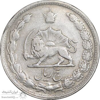 سکه 5 ریال 1345 - VF35 - محمد رضا شاه