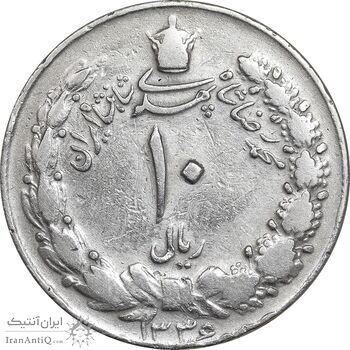 سکه 10 ریال 1336 - VF30 - محمد رضا شاه