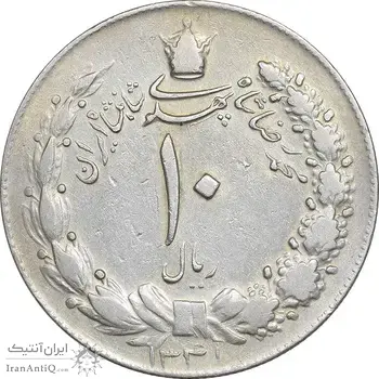 سکه 10 ریال 1341 نازک - EF40 - محمد رضا شاه