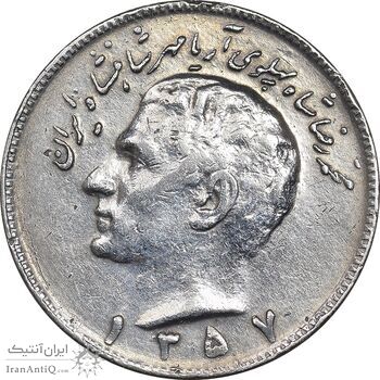 سکه 10 ریال 1357 - EF45 - محمد رضا شاه