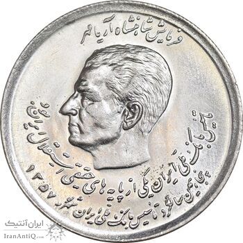 سکه 20 ریال 1357 دو کله - MS63 - محمد رضا شاه