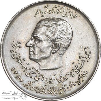 سکه 20 ریال 1357 - دو کله - EF45 - محمد رضا شاه