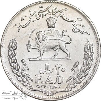 سکه 20 ریال 2536 فائو گندم - EF45 - محمد رضا شاه