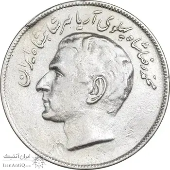 سکه 20 ریال 2536 فائو گندم - EF40 - محمد رضا شاه