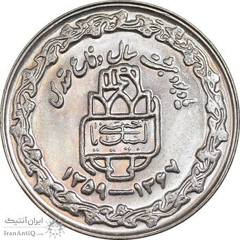 سکه 20 ریال 1368 دفاع مقدس - 20 مشت - MS63 - جمهوری اسلامی