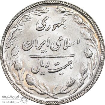 سکه 20 ریال 1367 بانکداری - MS63 - جمهوری اسلامی