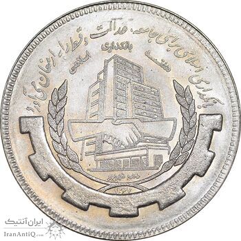 سکه 20 ریال 1367 بانکداری - MS63 - جمهوری اسلامی